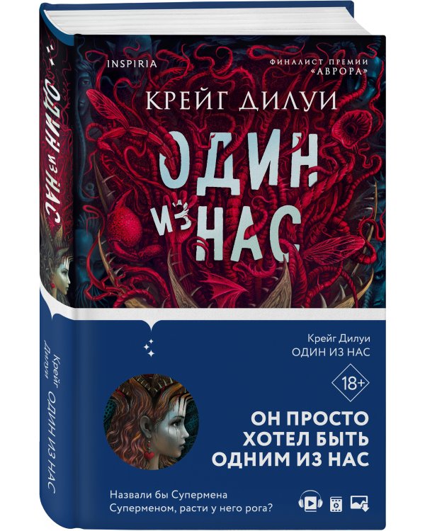 Один из нас