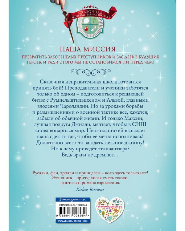 Проклятое желание (#5)