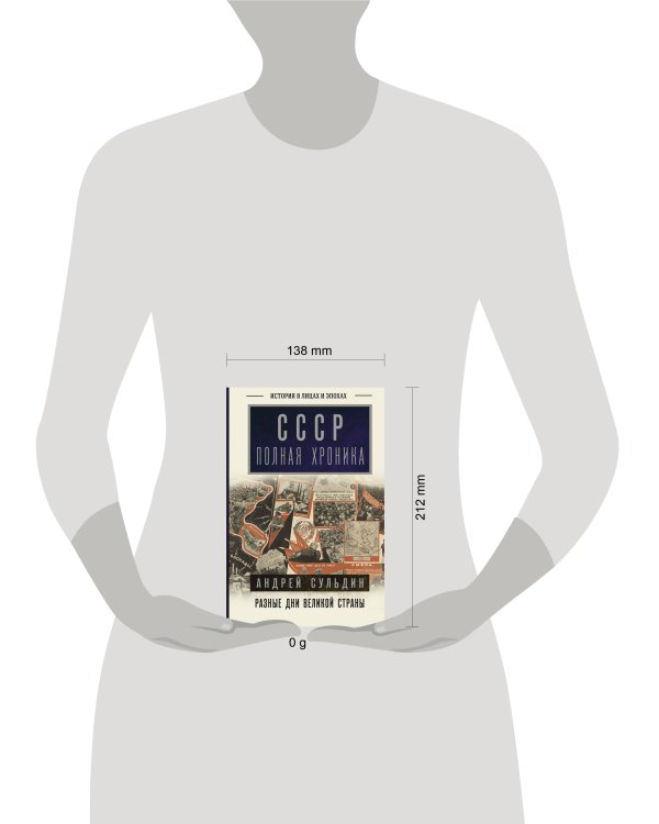 СССР. Полная хроника