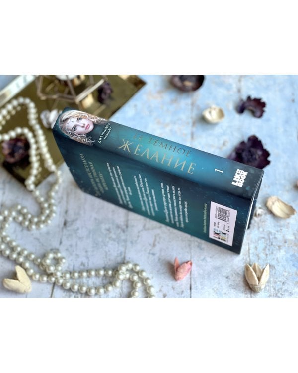 Ее темное желание. Царство теней. Книга 1