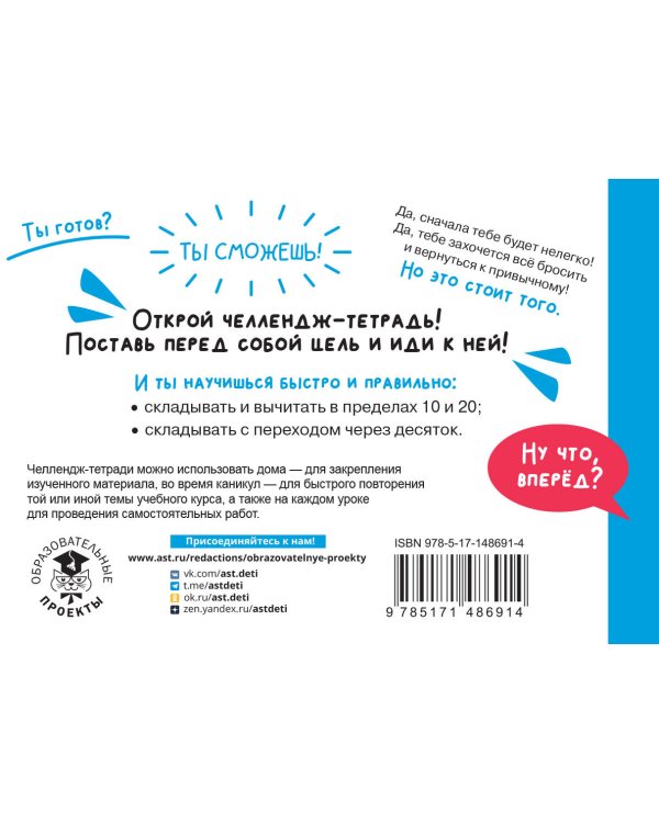 Математика. Научусь складывать и вычитать. 1 класс