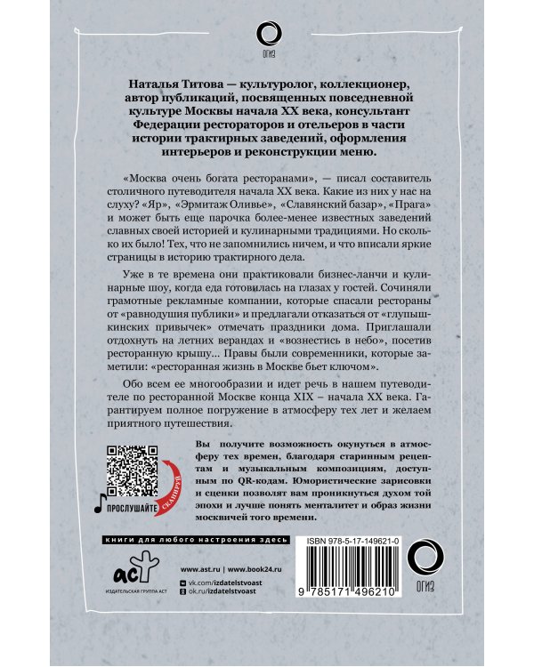 Москва — вкусы прошлого