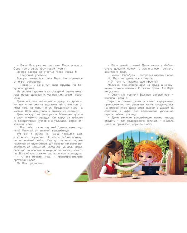 Царевны. Новые истории