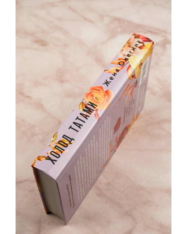 Холод татами