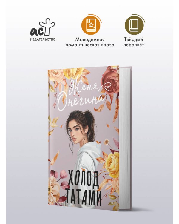 Холод татами