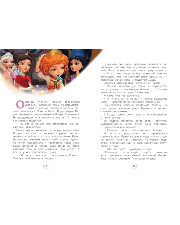 Царевны. Новые истории