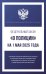 Федеральный закон "О полиции" на 1 мая 2025 года