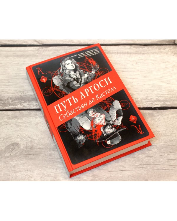 Путь аргоси (#7)