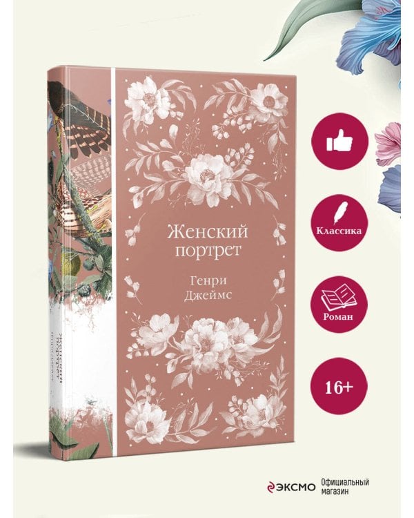 Женский Портрет