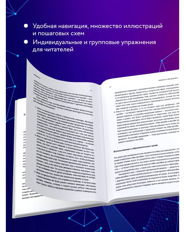 Элементы гейм-дизайна. Как создавать игры, от которых невозможно оторваться