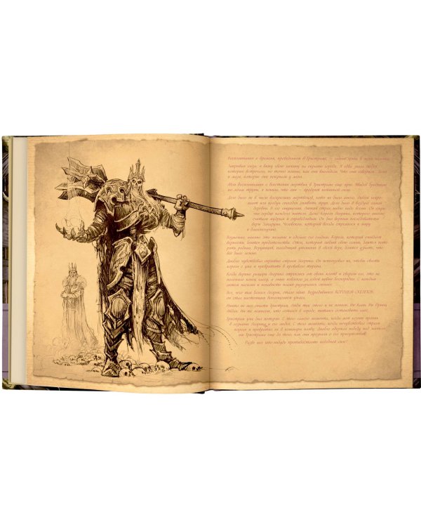 Diablo: Книга Адрии. Энциклопедия фантастических существ Diablo