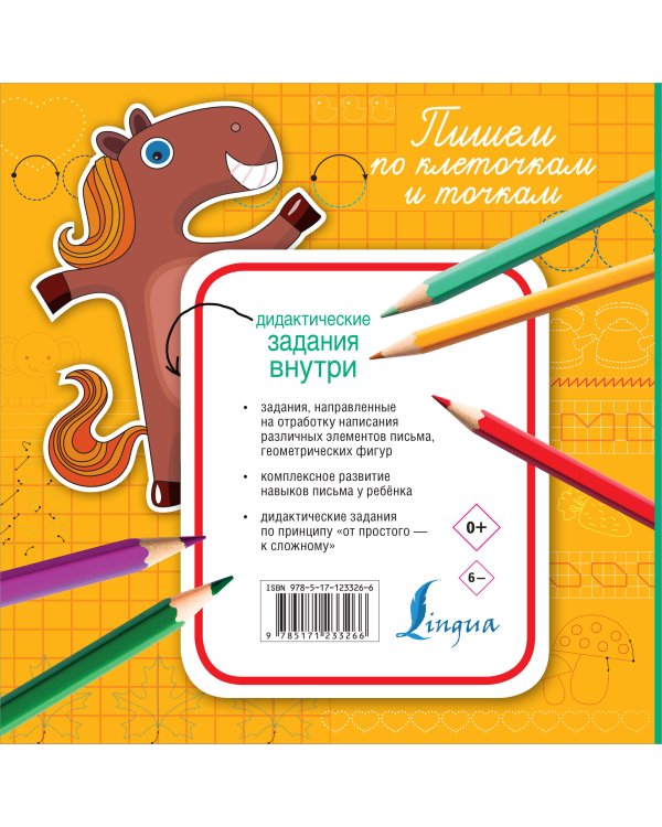 Пишем по клеточкам и точкам