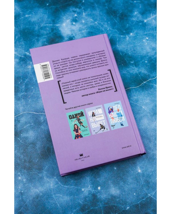 Любовь в одно касание