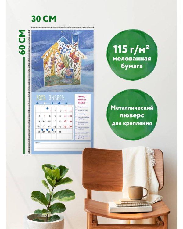 Одна девочка собирала счастье. Секреты радости. Календарь настенный на 2025 год (300х300 мм)