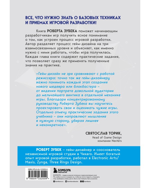 Элементы гейм-дизайна. Как создавать игры, от которых невозможно оторваться