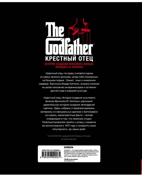 Крестный отец. История создания культового фильма