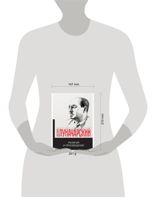 Религия и просвещение