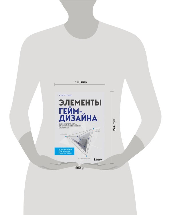 Элементы гейм-дизайна. Как создавать игры, от которых невозможно оторваться