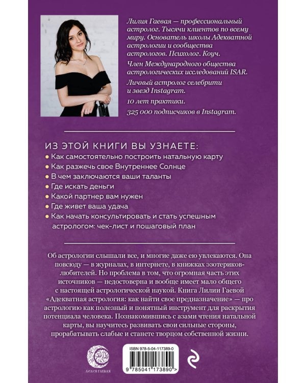 Адекватная астрология