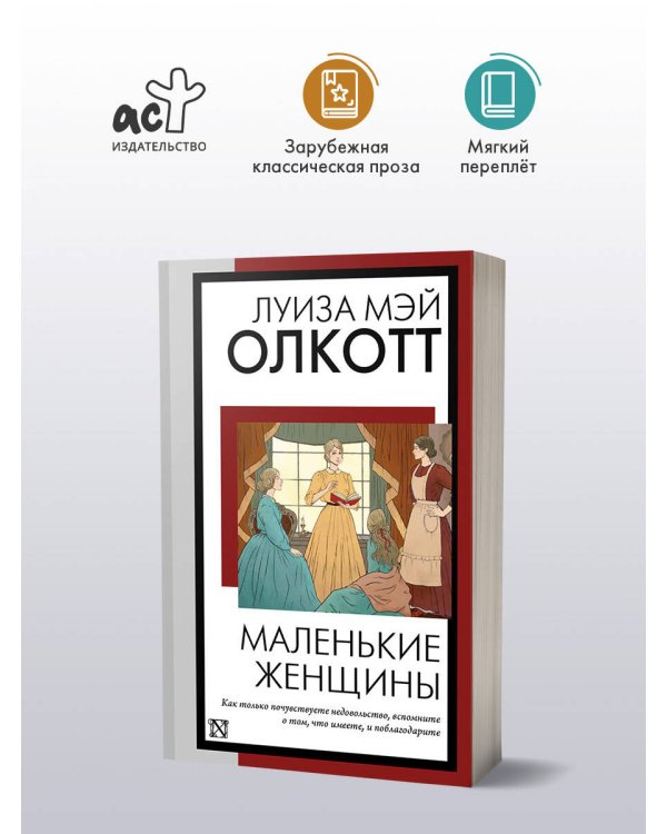 Маленькие женщины (новый перевод)