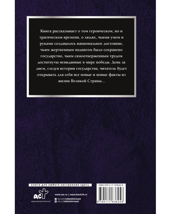 СССР. Полная хроника