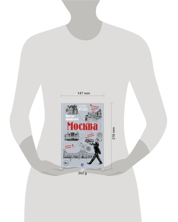 Москва — вкусы прошлого