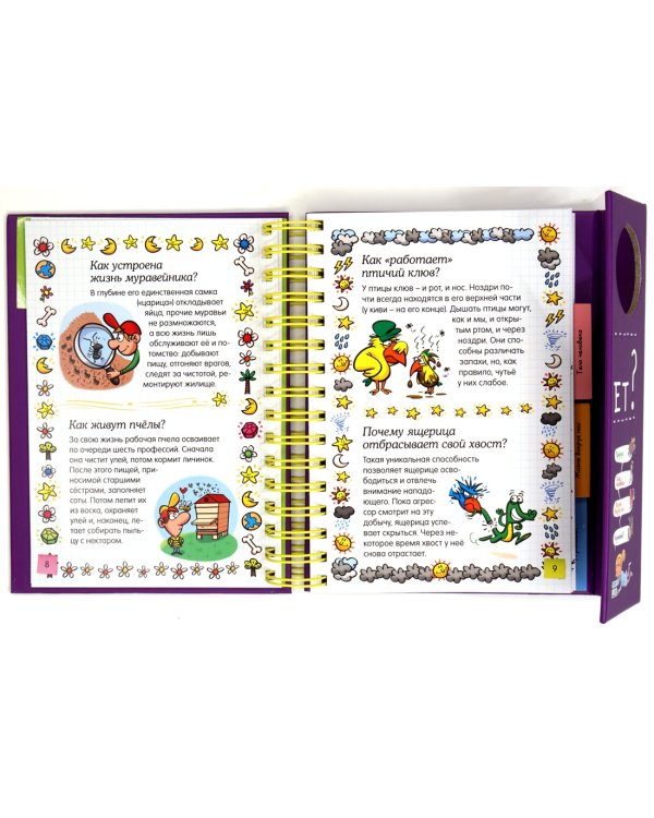 Как это работает? (энциклопедия на пружине)