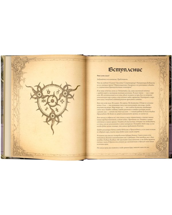 Diablo: Книга Адрии. Энциклопедия фантастических существ Diablo