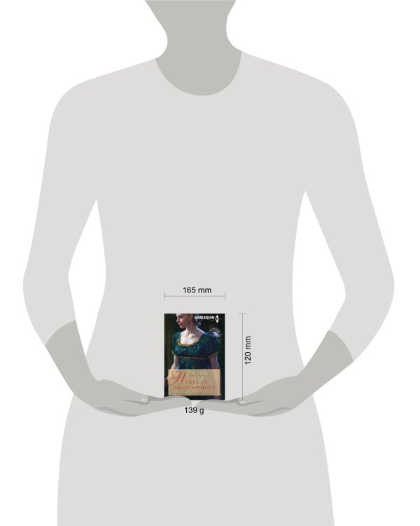 Невеста авантюриста