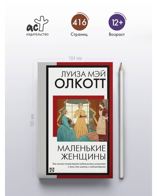Маленькие женщины (новый перевод)