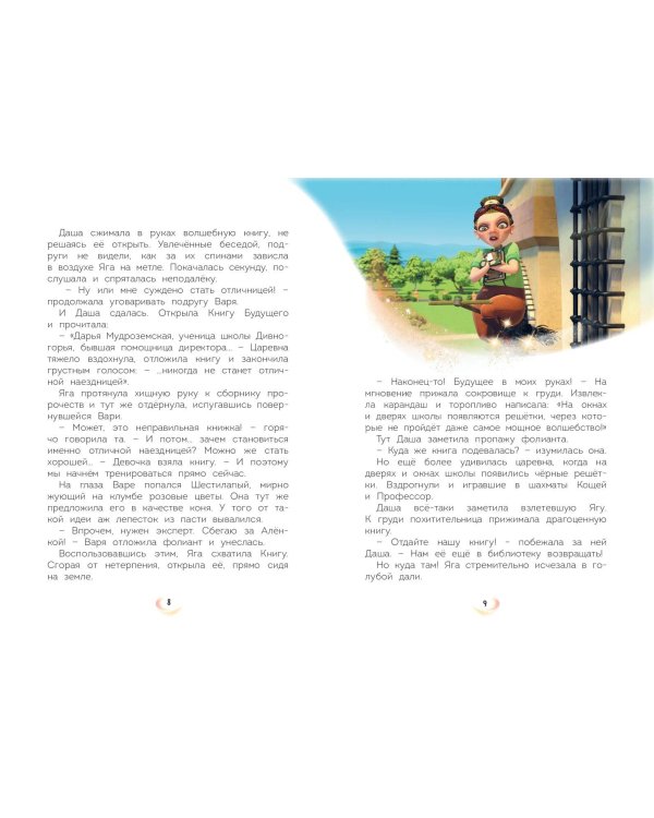 Царевны. Новые истории