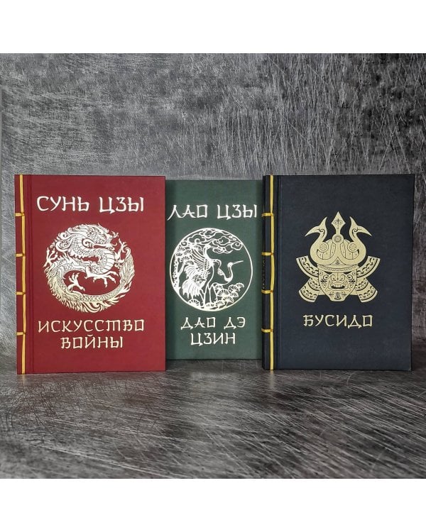 Лао-Цзы. Дао Дэ Цзин