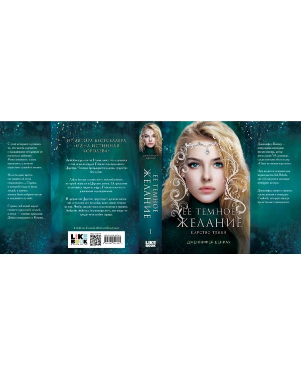 Ее темное желание. Царство теней. Книга 1