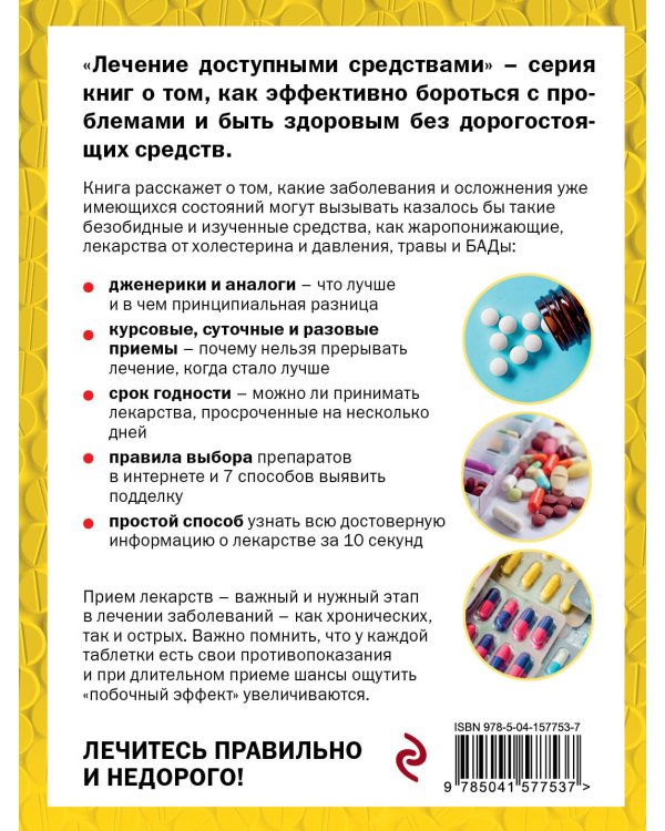 Опасные лекарства