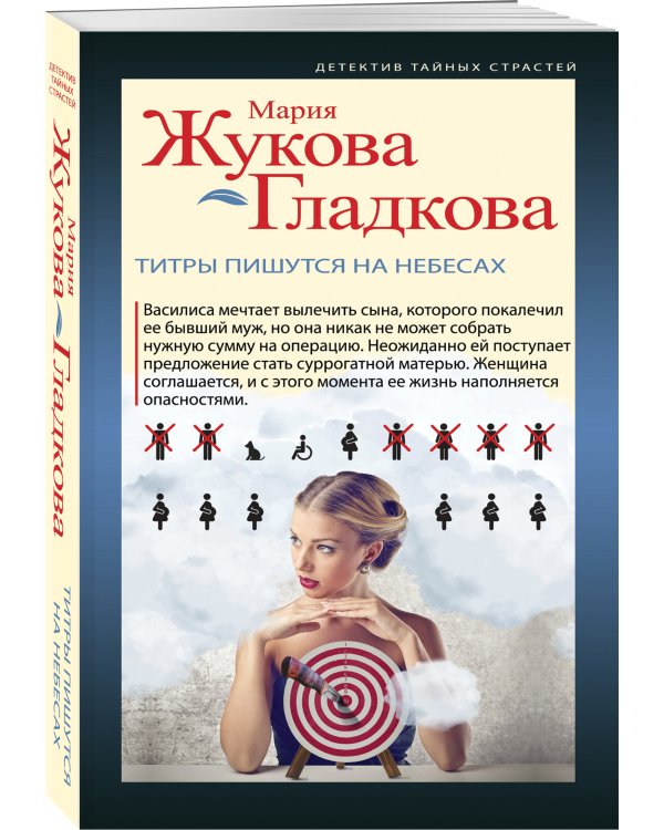 Титры пишутся на небесах