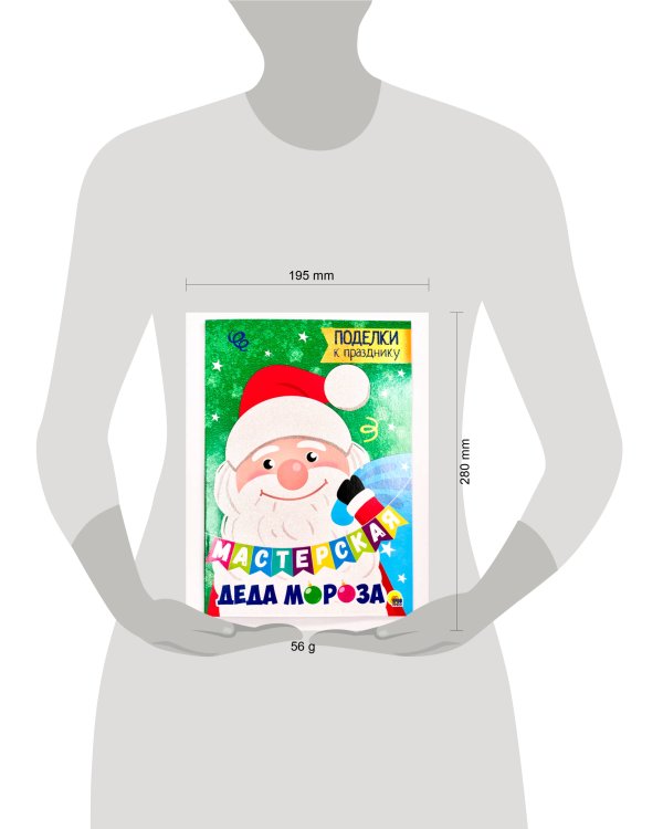 МАСТЕРСКАЯ ДЕДА МОРОЗА. ПОДЕЛКИ К ПРАЗДНИКУ