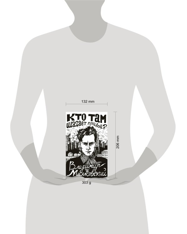 Кто там шагает правой?