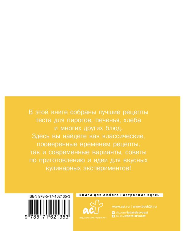 Тесто. Любимые проверенные рецепты