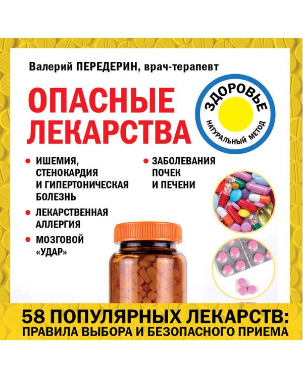 Опасные лекарства