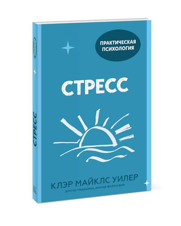 Стресс. 10 способов, которые помогут обрести покой