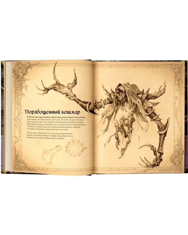 Diablo: Книга Адрии. Энциклопедия фантастических существ Diablo