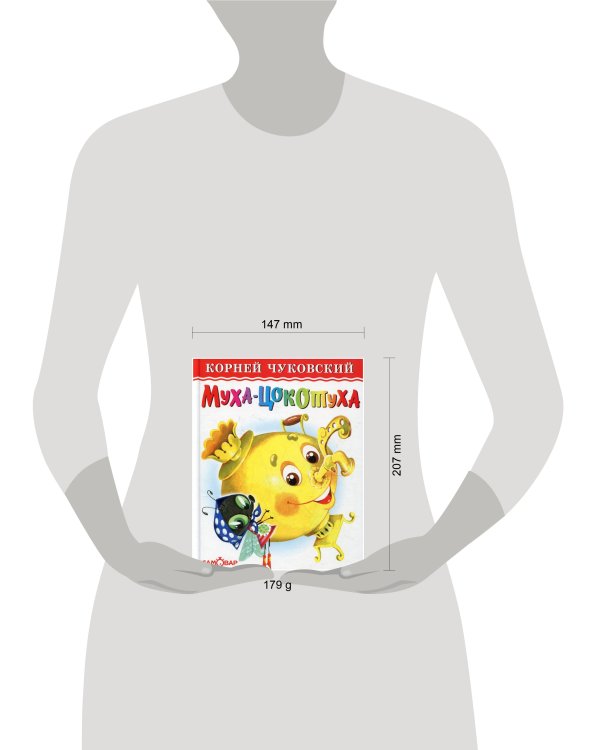 Муха-Цокотуха