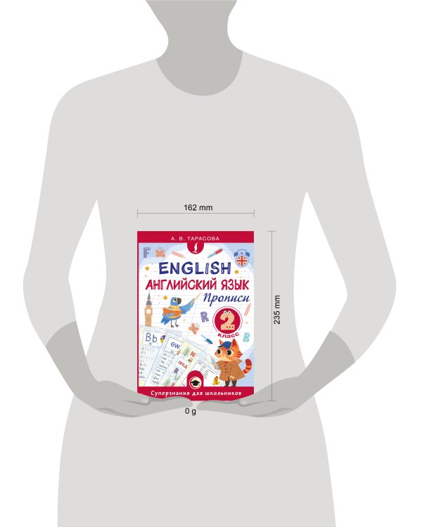 Английский язык. Прописи. 2 класс