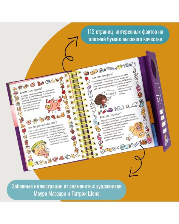 Как это работает? (энциклопедия на пружине)