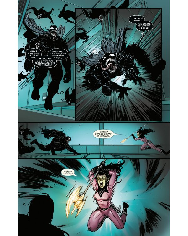 Паутина Венома. Полное издание