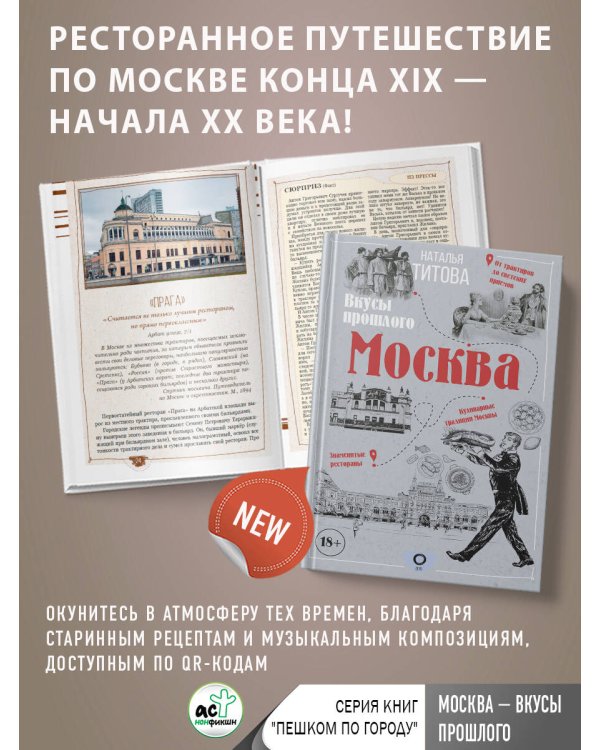 Москва — вкусы прошлого