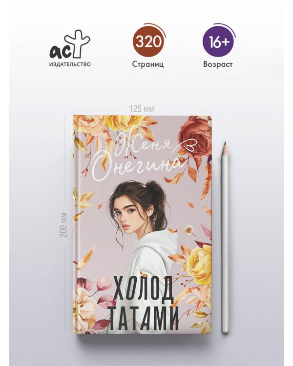 Холод татами