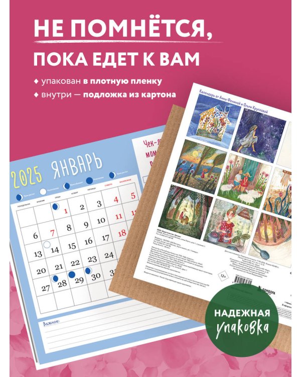 Одна девочка собирала счастье. Секреты радости. Календарь настенный на 2025 год (300х300 мм)