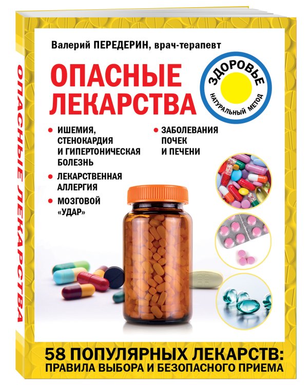 Опасные лекарства