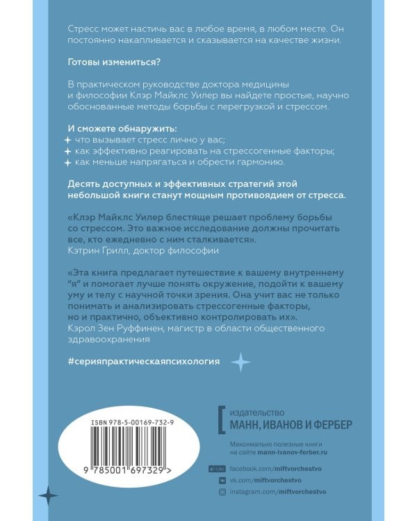 Стресс. 10 способов, которые помогут обрести покой